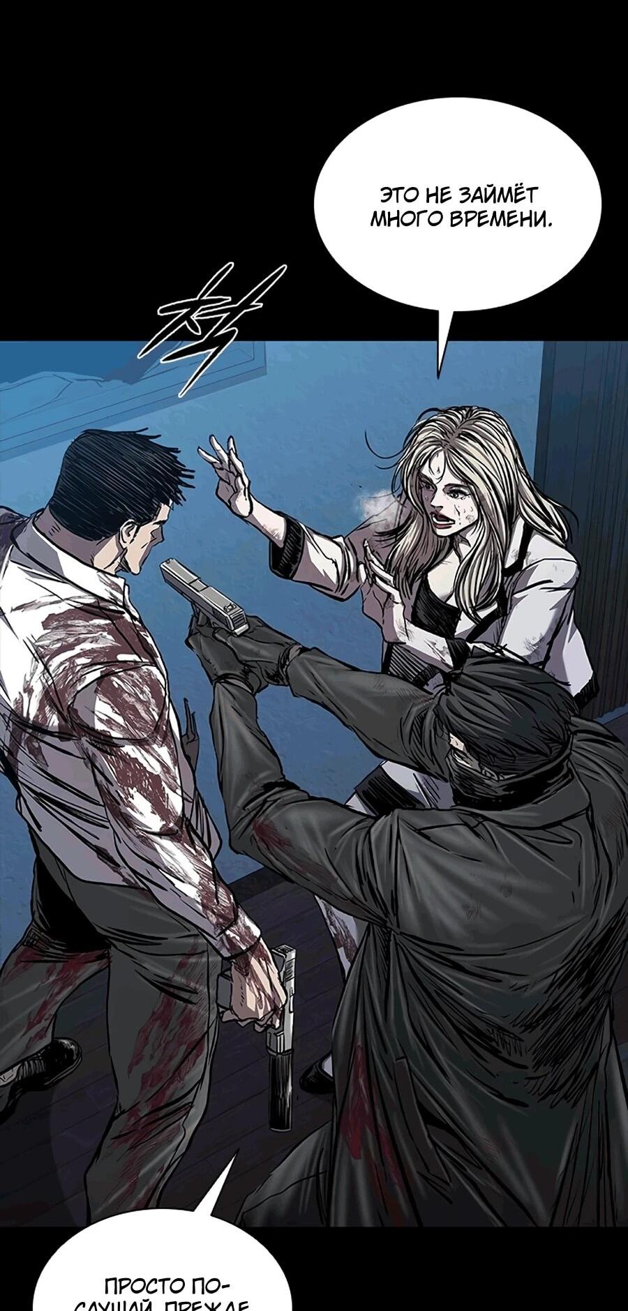 Манга Касл 2: Человечество - Глава 117 Страница 34