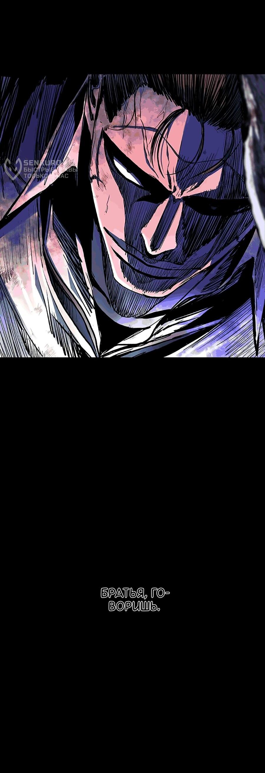 Манга Касл 2: Человечество - Глава 117 Страница 118