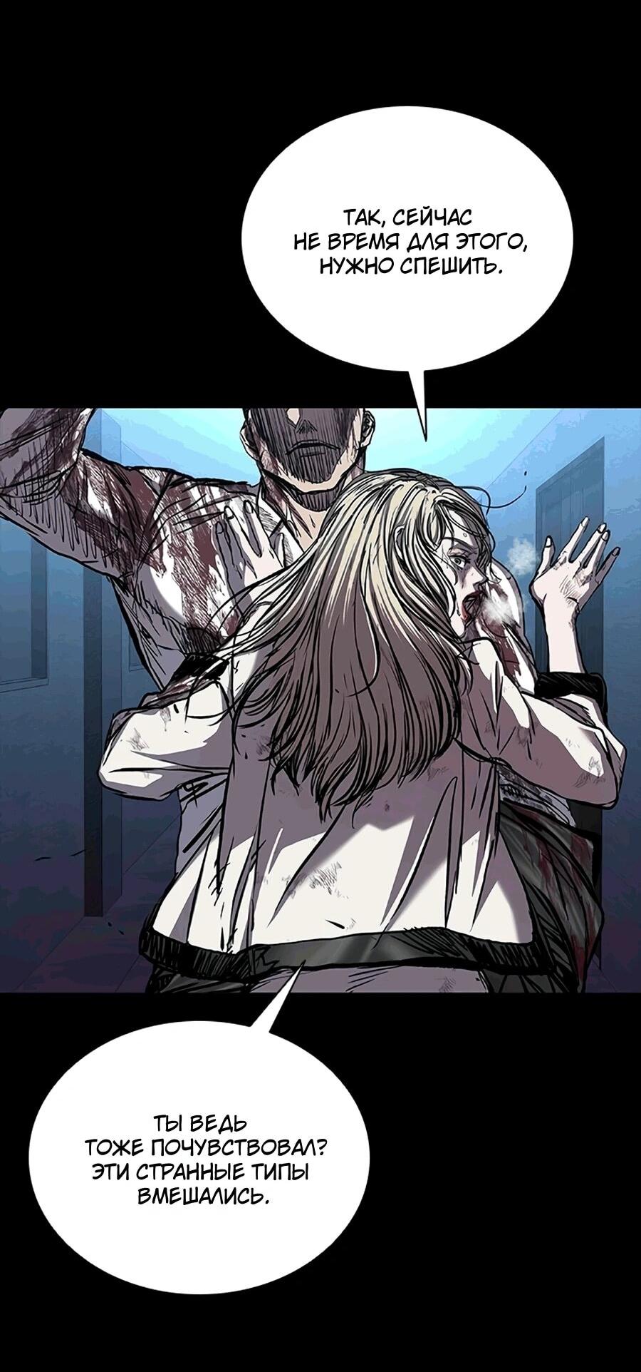 Манга Касл 2: Человечество - Глава 117 Страница 4