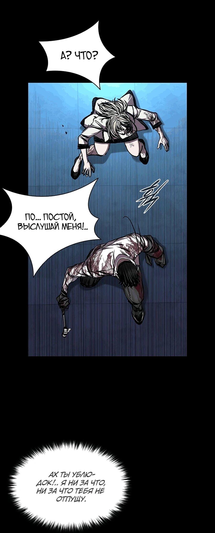 Манга Касл 2: Человечество - Глава 117 Страница 12