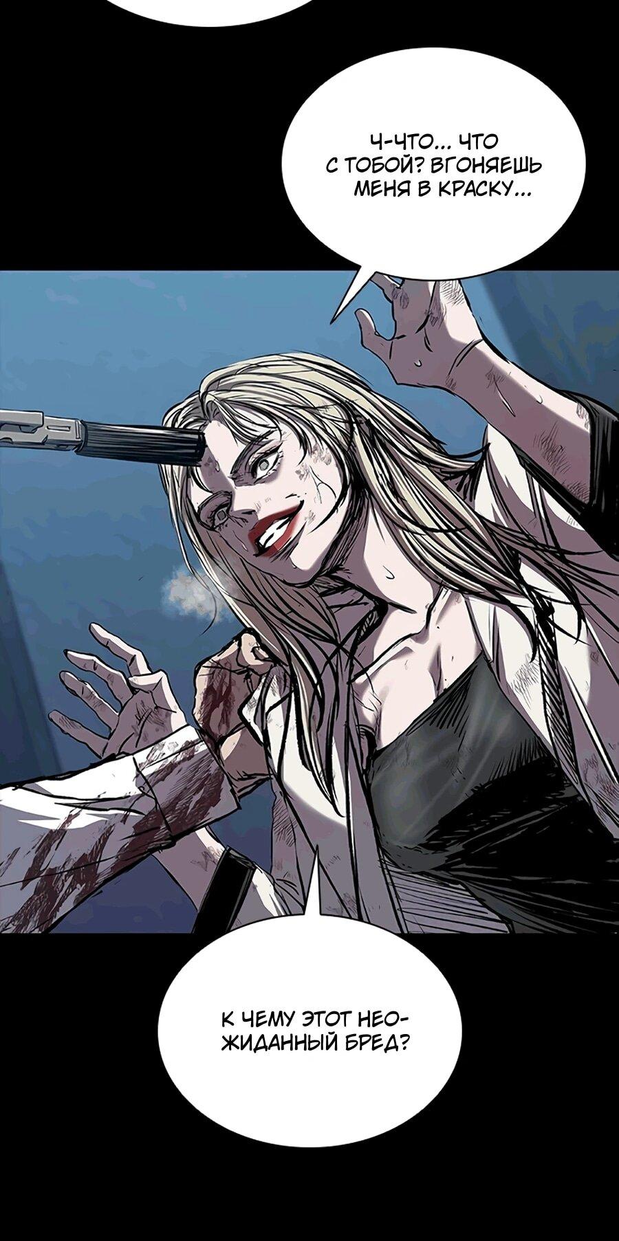 Манга Касл 2: Человечество - Глава 117 Страница 125