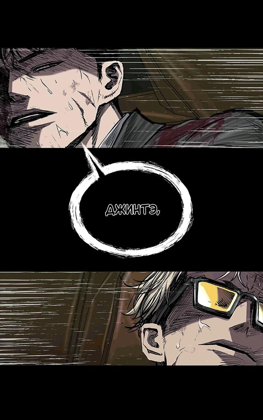 Манга Касл 2: Человечество - Глава 117 Страница 53