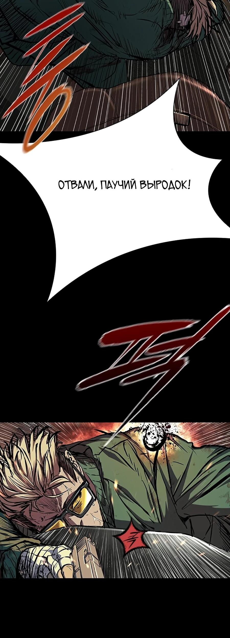 Манга Касл 2: Человечество - Глава 117 Страница 69