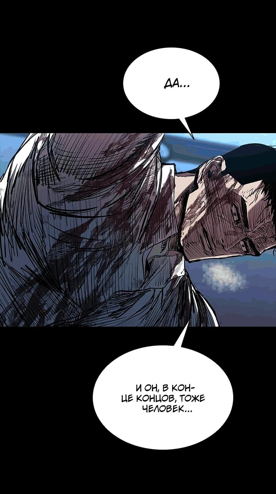 Манга Касл 2: Человечество - Глава 117 Страница 121