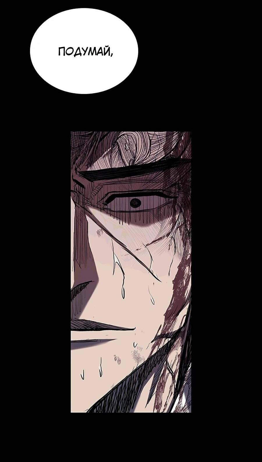 Манга Касл 2: Человечество - Глава 117 Страница 48