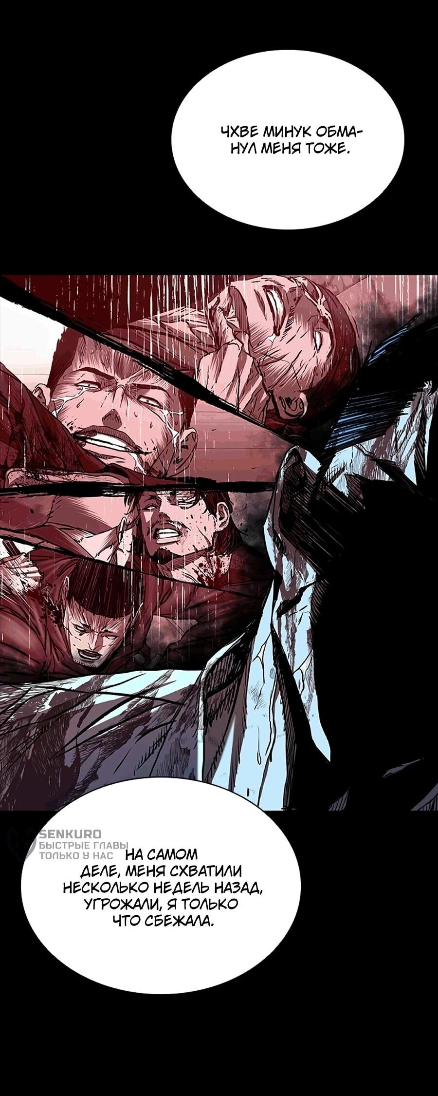 Манга Касл 2: Человечество - Глава 117 Страница 5