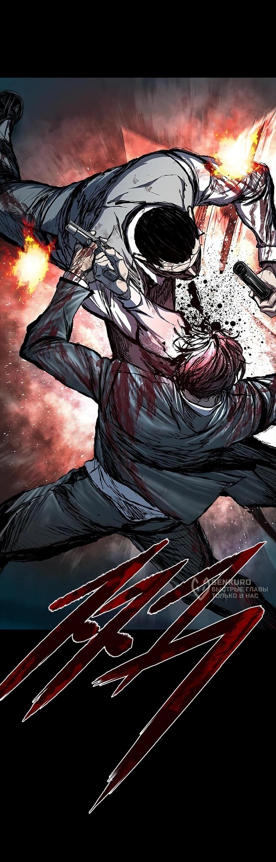 Манга Касл 2: Человечество - Глава 117 Страница 78