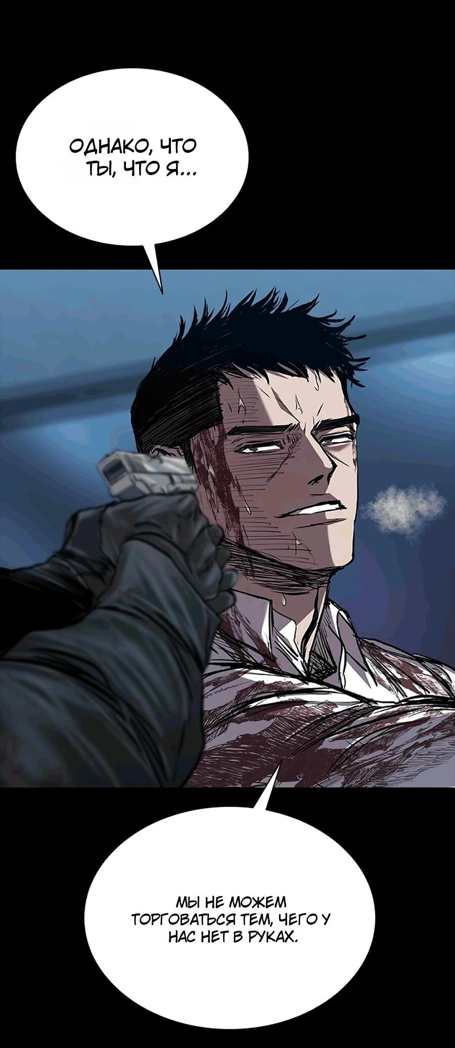 Манга Касл 2: Человечество - Глава 117 Страница 126