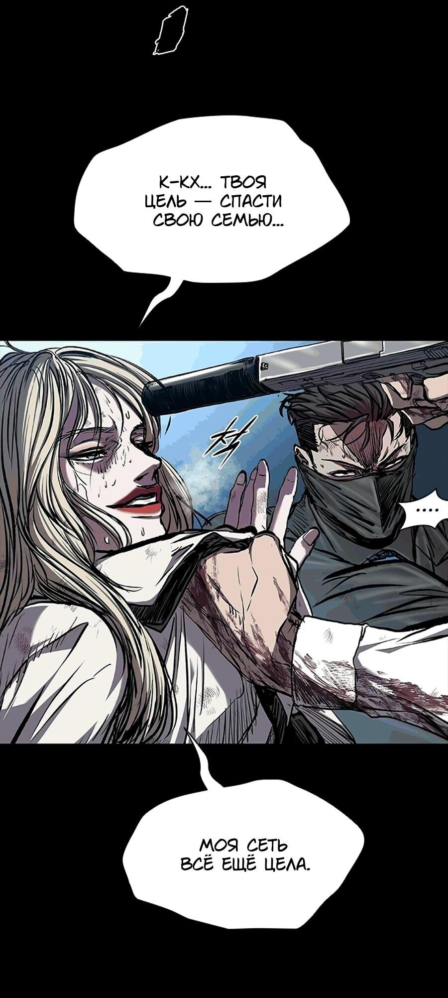 Манга Касл 2: Человечество - Глава 117 Страница 44