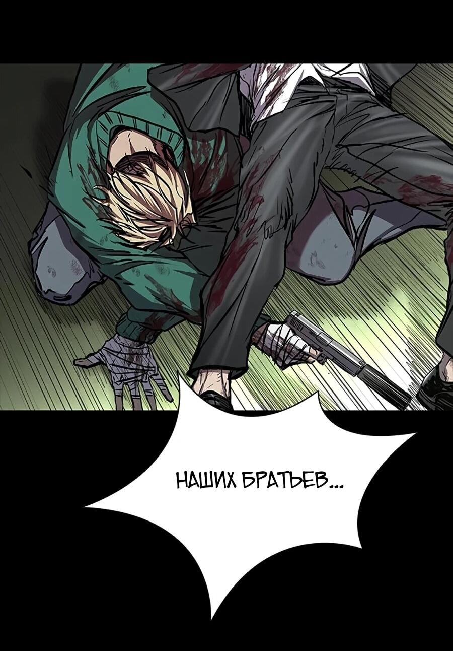 Манга Касл 2: Человечество - Глава 117 Страница 97