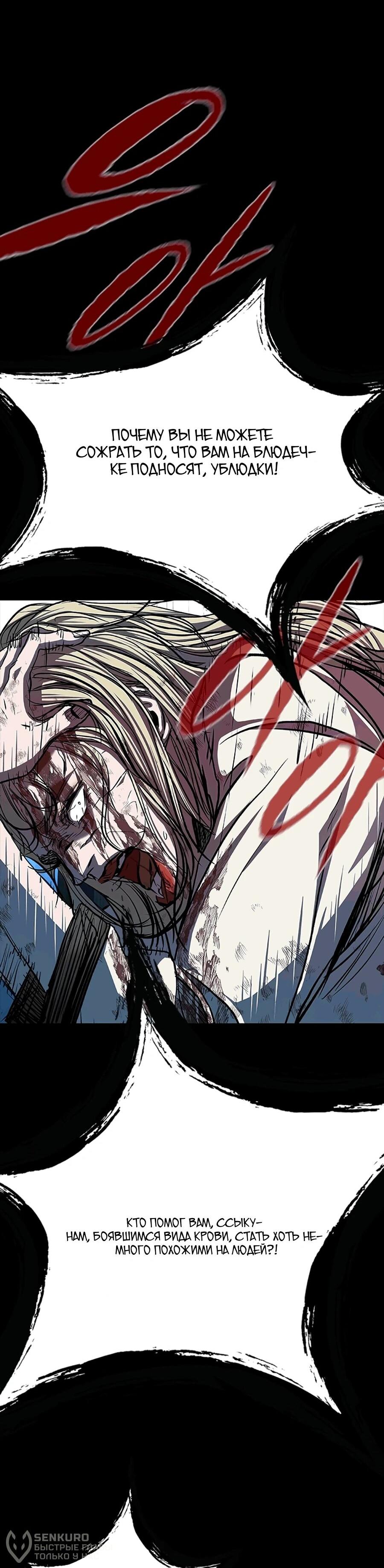 Манга Касл 2: Человечество - Глава 117 Страница 134