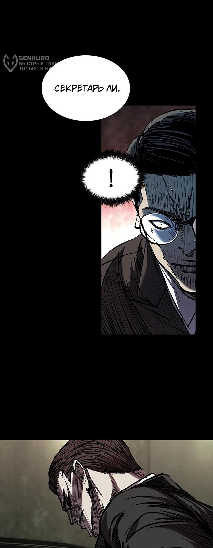 Манга Касл 2: Человечество - Глава 116 Страница 6