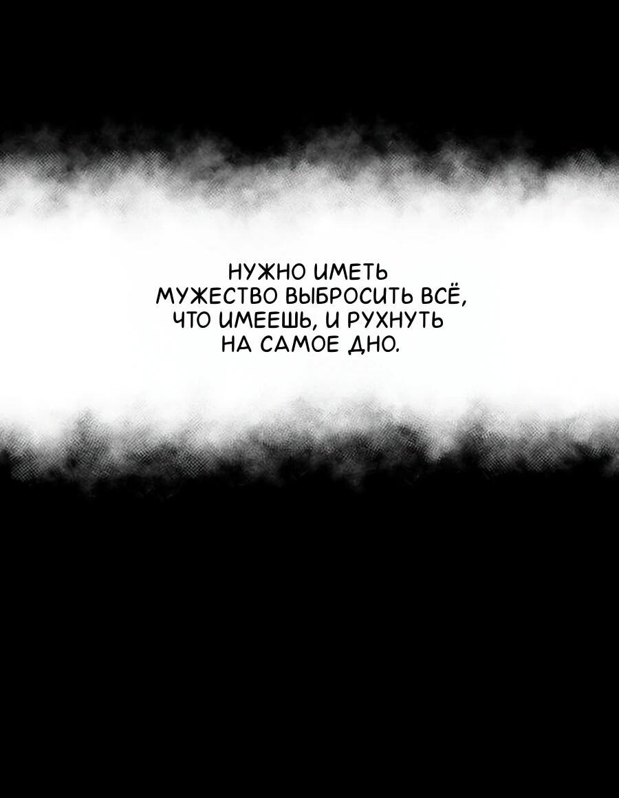 Манга Касл 2: Человечество - Глава 116 Страница 111