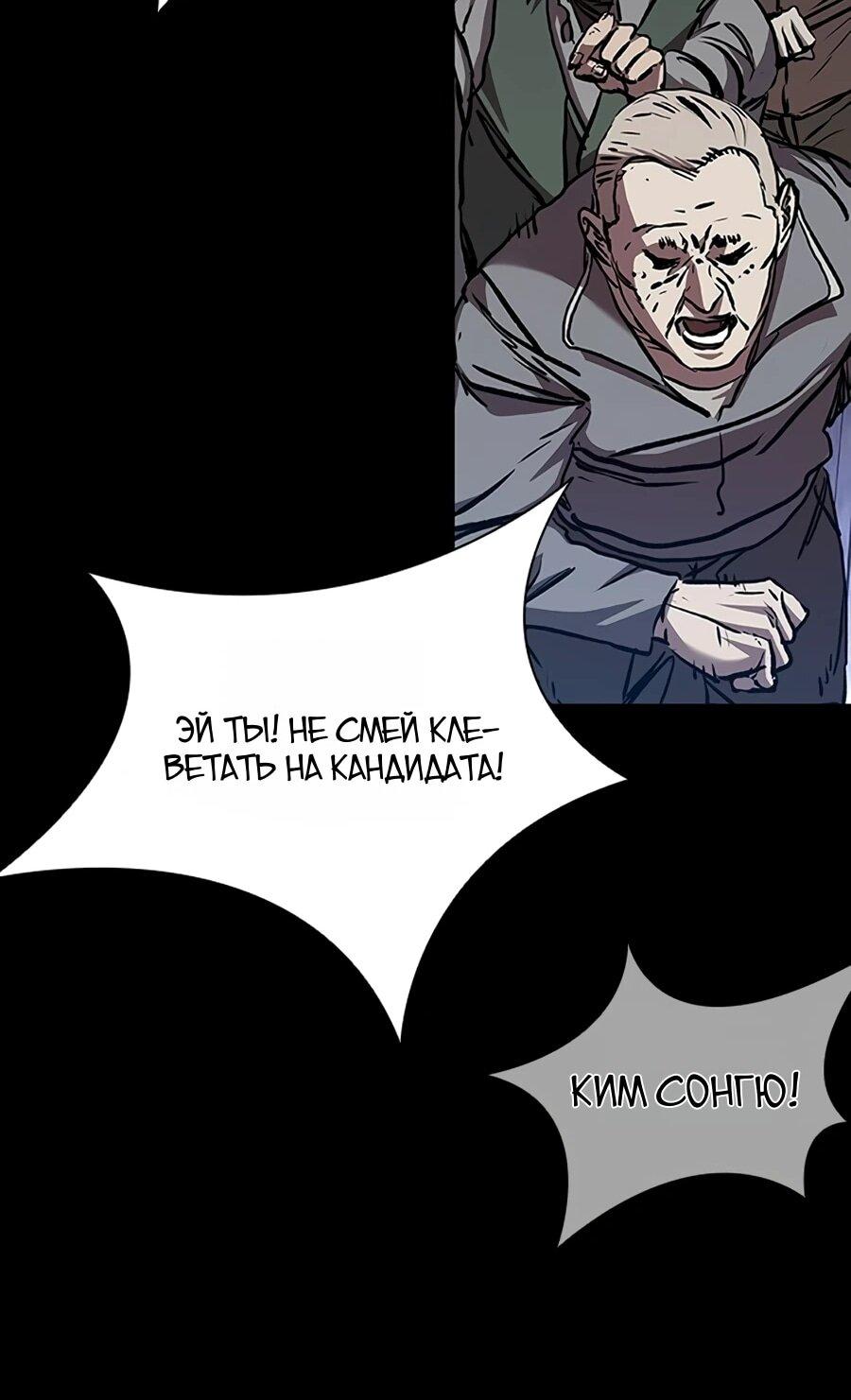 Манга Касл 2: Человечество - Глава 116 Страница 58