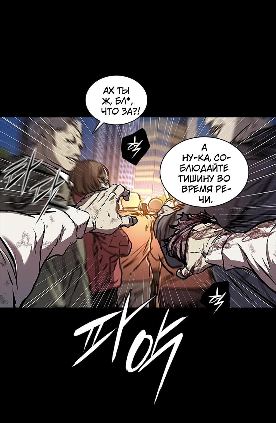 Манга Касл 2: Человечество - Глава 116 Страница 19