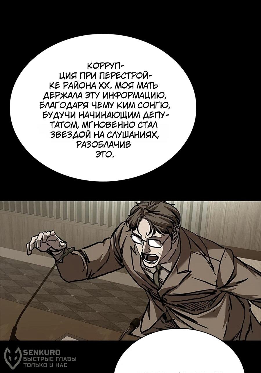 Манга Касл 2: Человечество - Глава 116 Страница 63