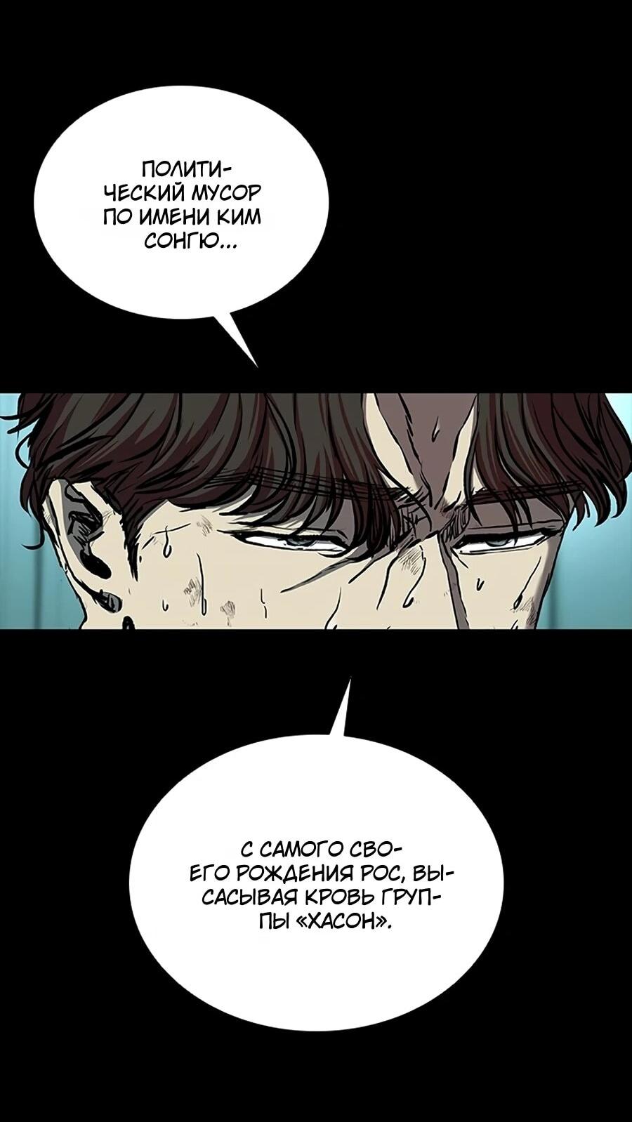 Манга Касл 2: Человечество - Глава 116 Страница 66