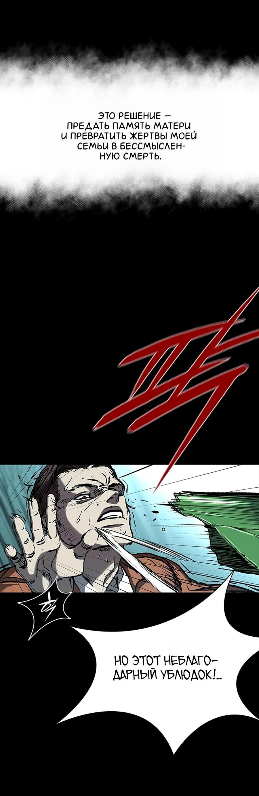 Манга Касл 2: Человечество - Глава 116 Страница 67