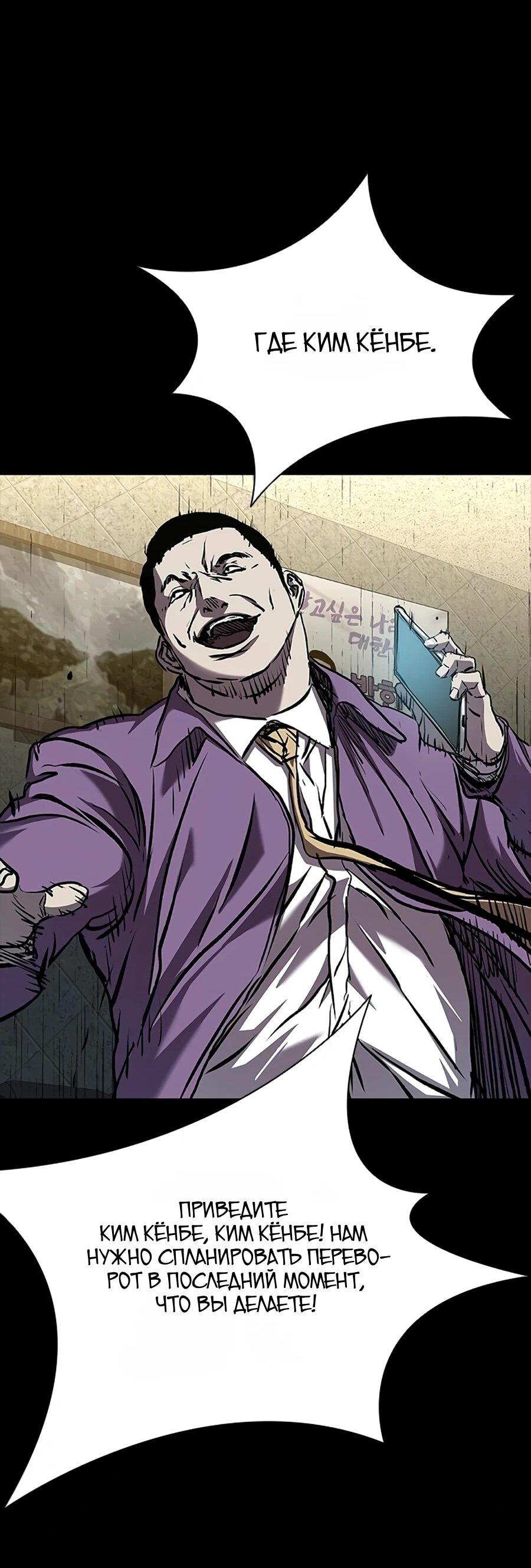 Манга Касл 2: Человечество - Глава 116 Страница 118