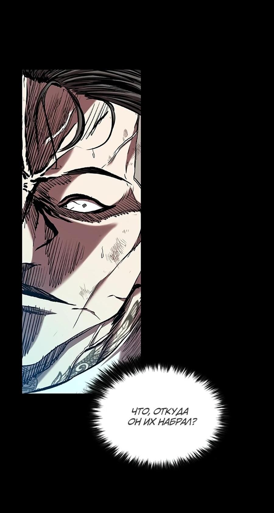 Манга Касл 2: Человечество - Глава 116 Страница 32