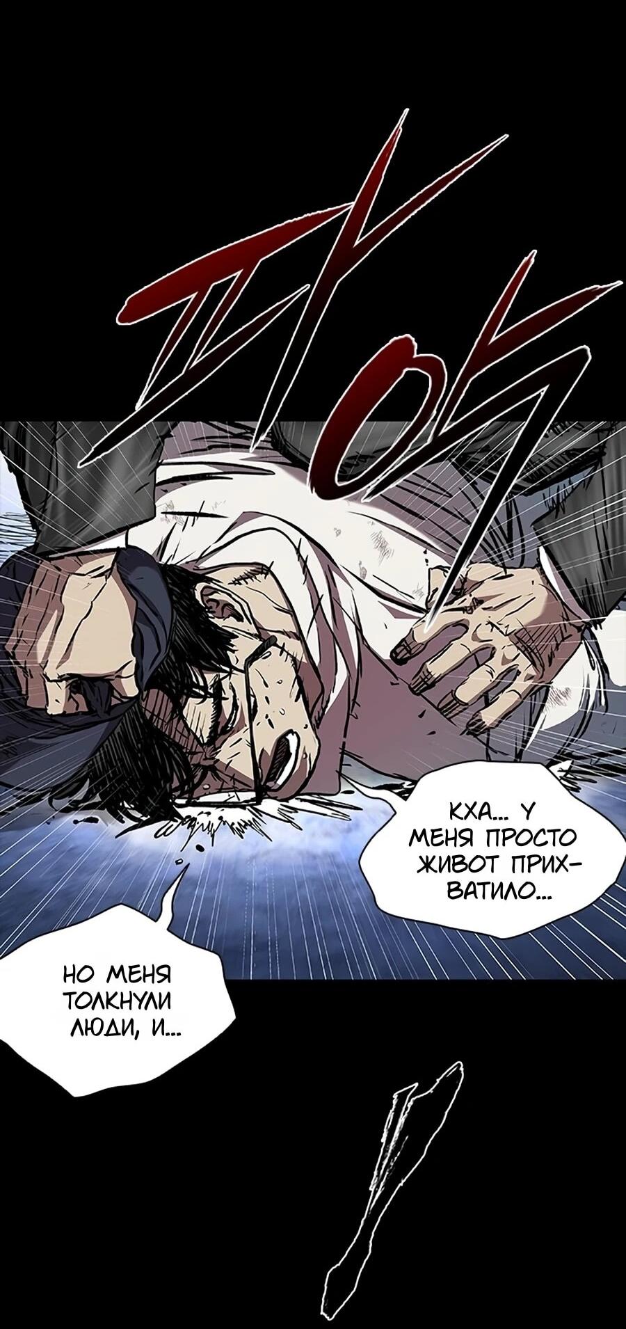 Манга Касл 2: Человечество - Глава 116 Страница 41