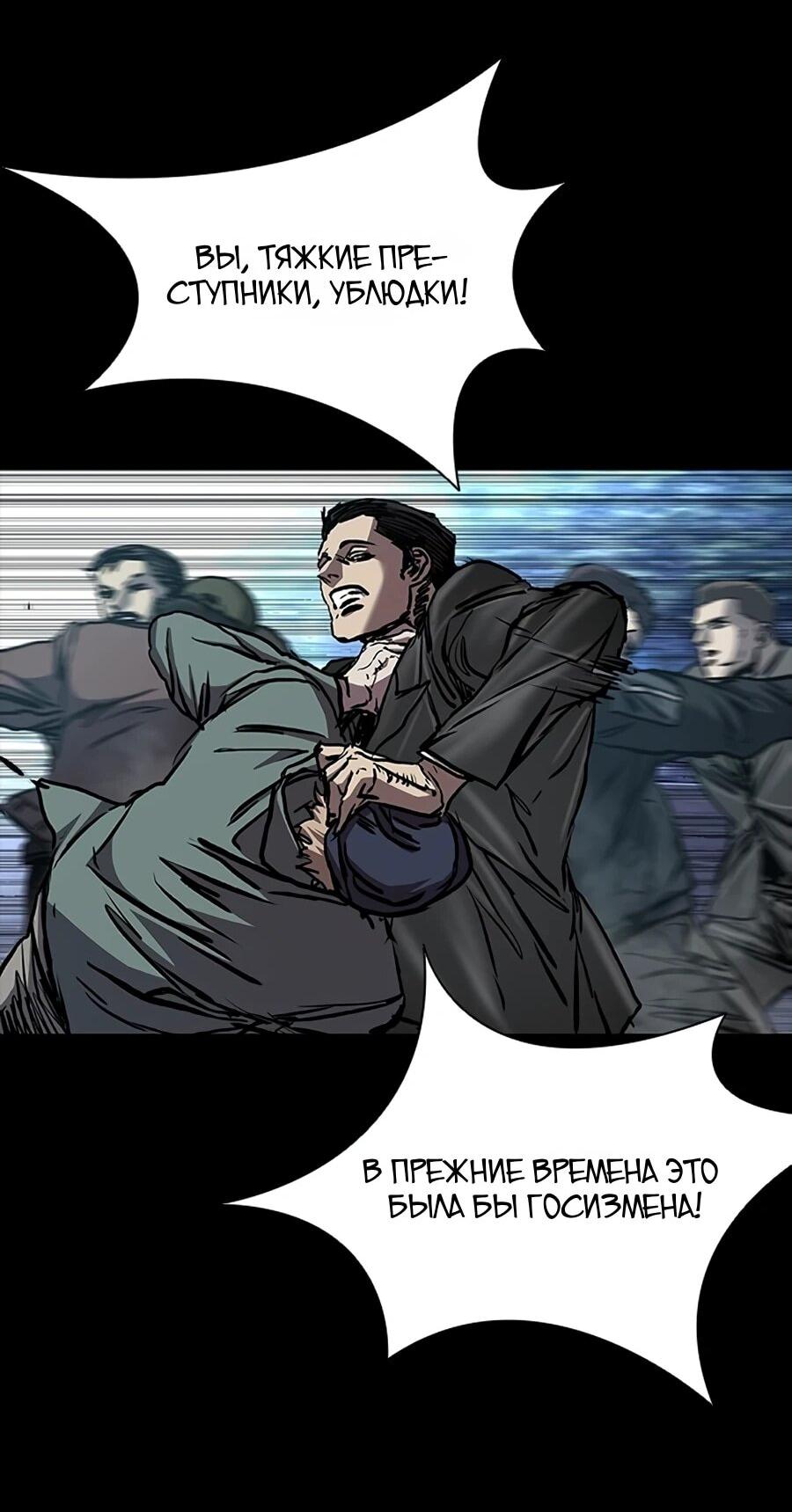 Манга Касл 2: Человечество - Глава 116 Страница 62