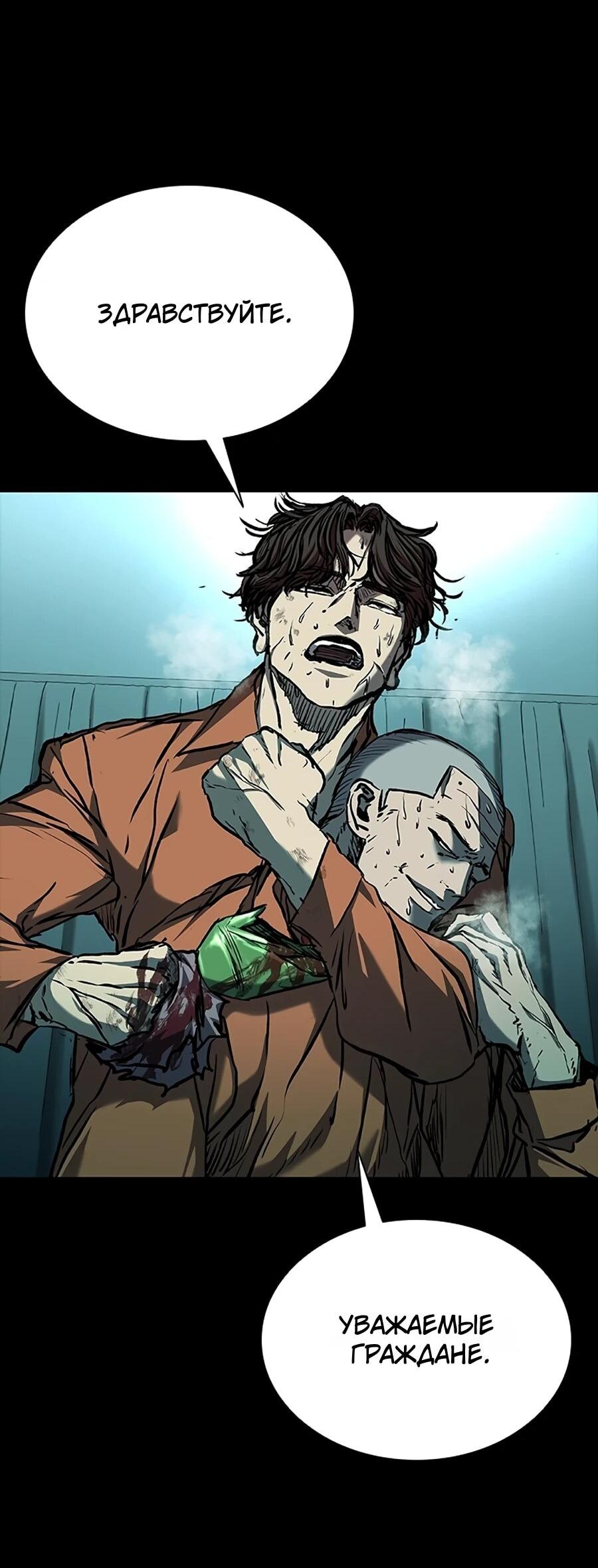 Манга Касл 2: Человечество - Глава 116 Страница 51