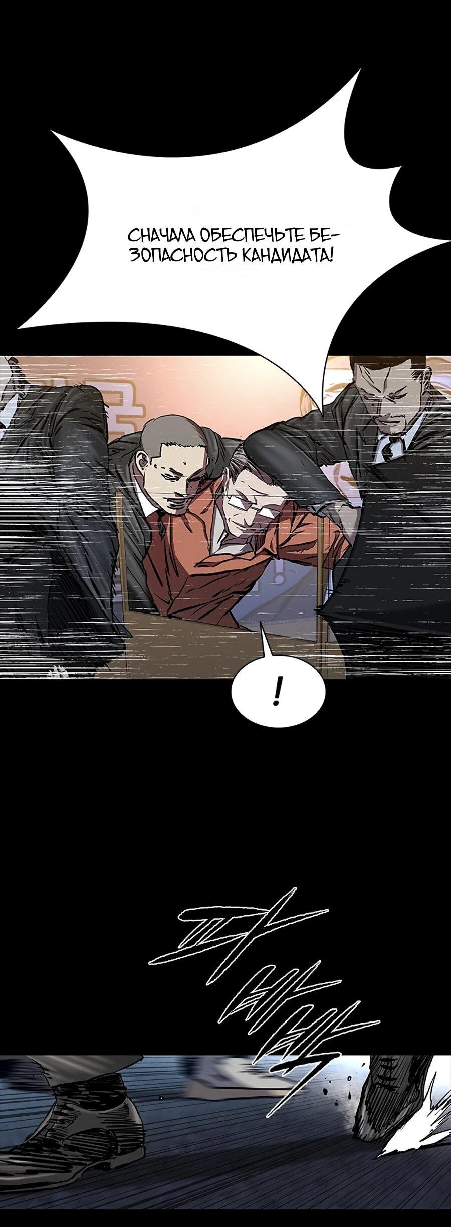 Манга Касл 2: Человечество - Глава 116 Страница 37