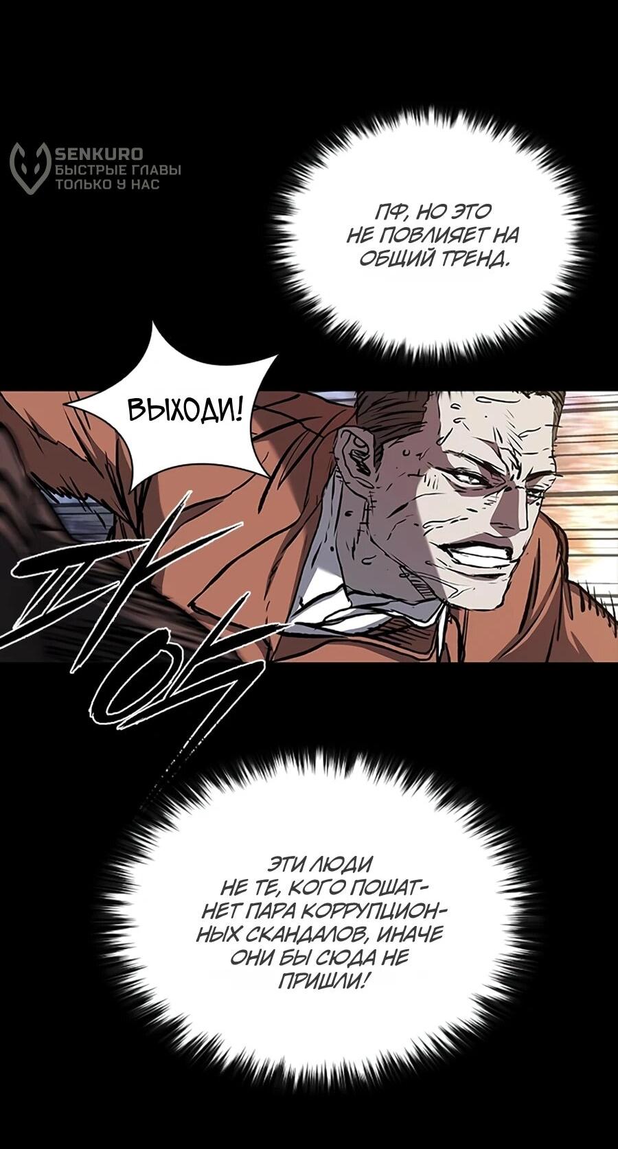 Манга Касл 2: Человечество - Глава 116 Страница 73