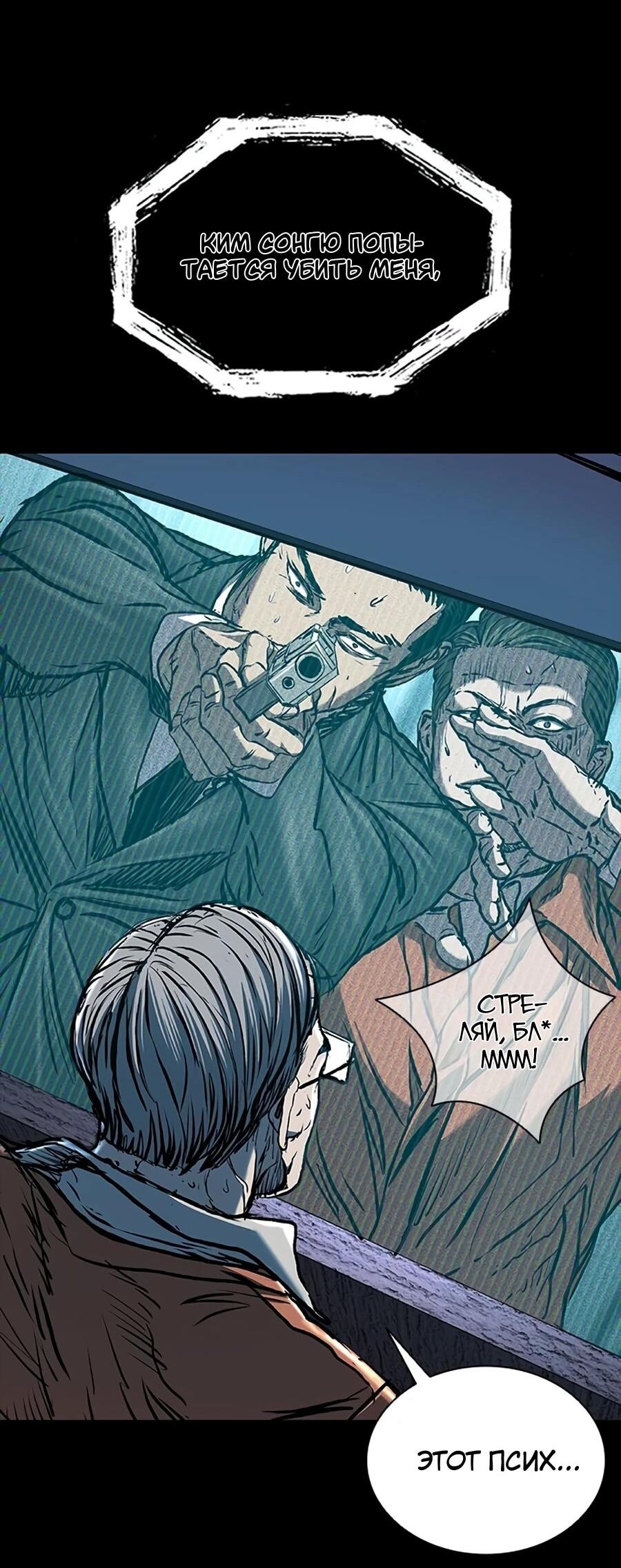 Манга Касл 2: Человечество - Глава 116 Страница 89