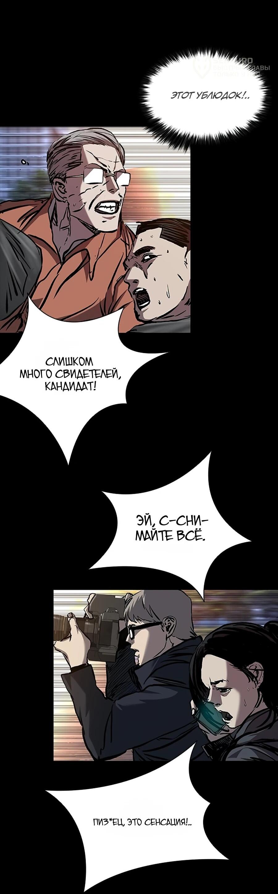 Манга Касл 2: Человечество - Глава 116 Страница 56