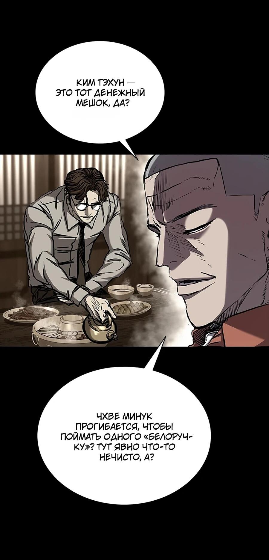 Манга Касл 2: Человечество - Глава 116 Страница 15