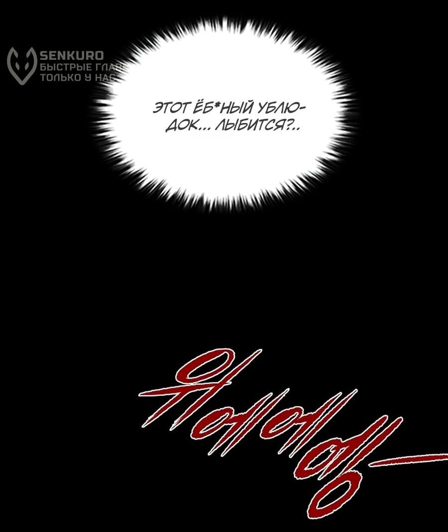 Манга Касл 2: Человечество - Глава 116 Страница 97