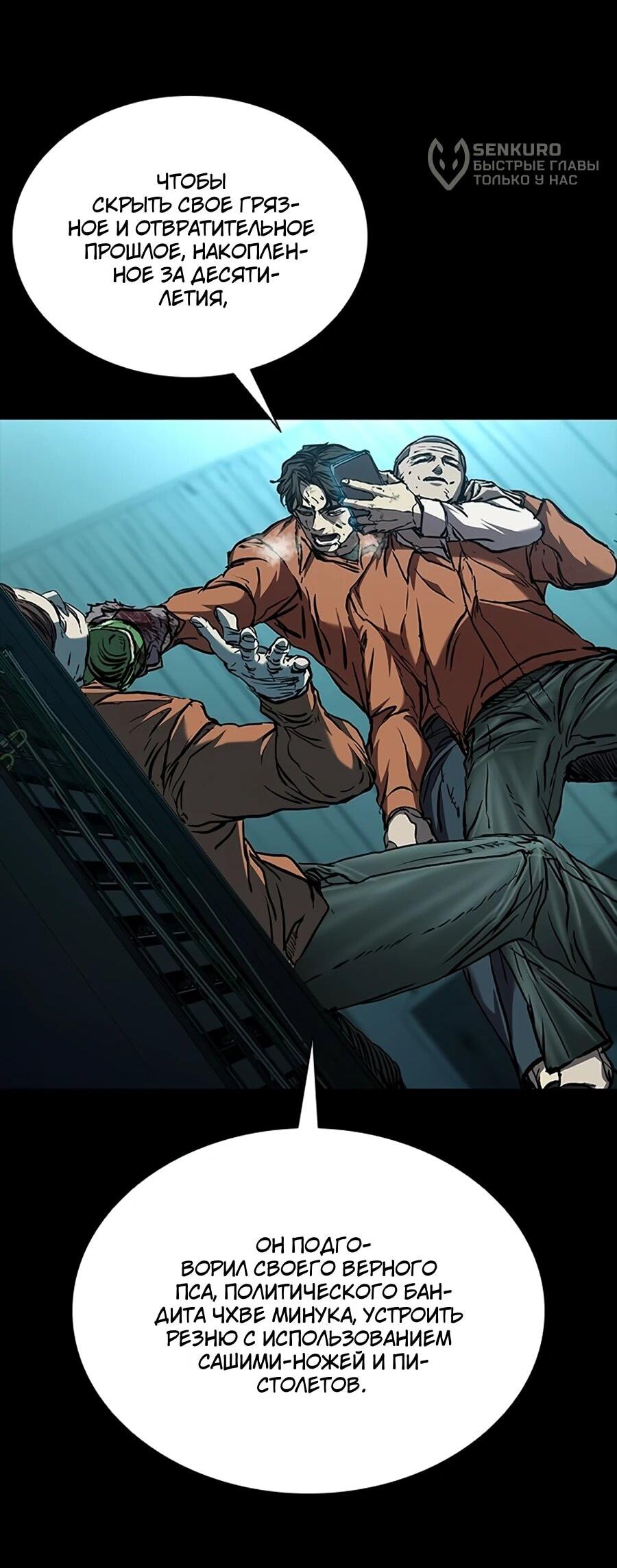 Манга Касл 2: Человечество - Глава 116 Страница 68