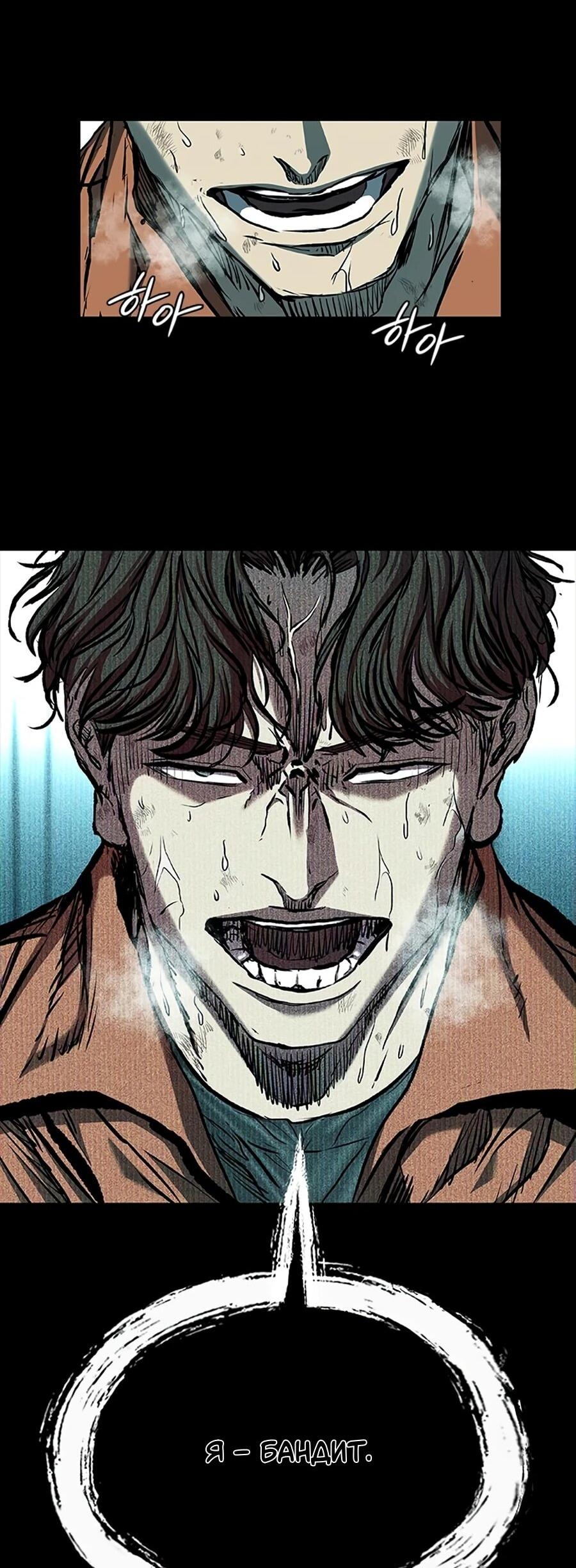 Манга Касл 2: Человечество - Глава 116 Страница 53