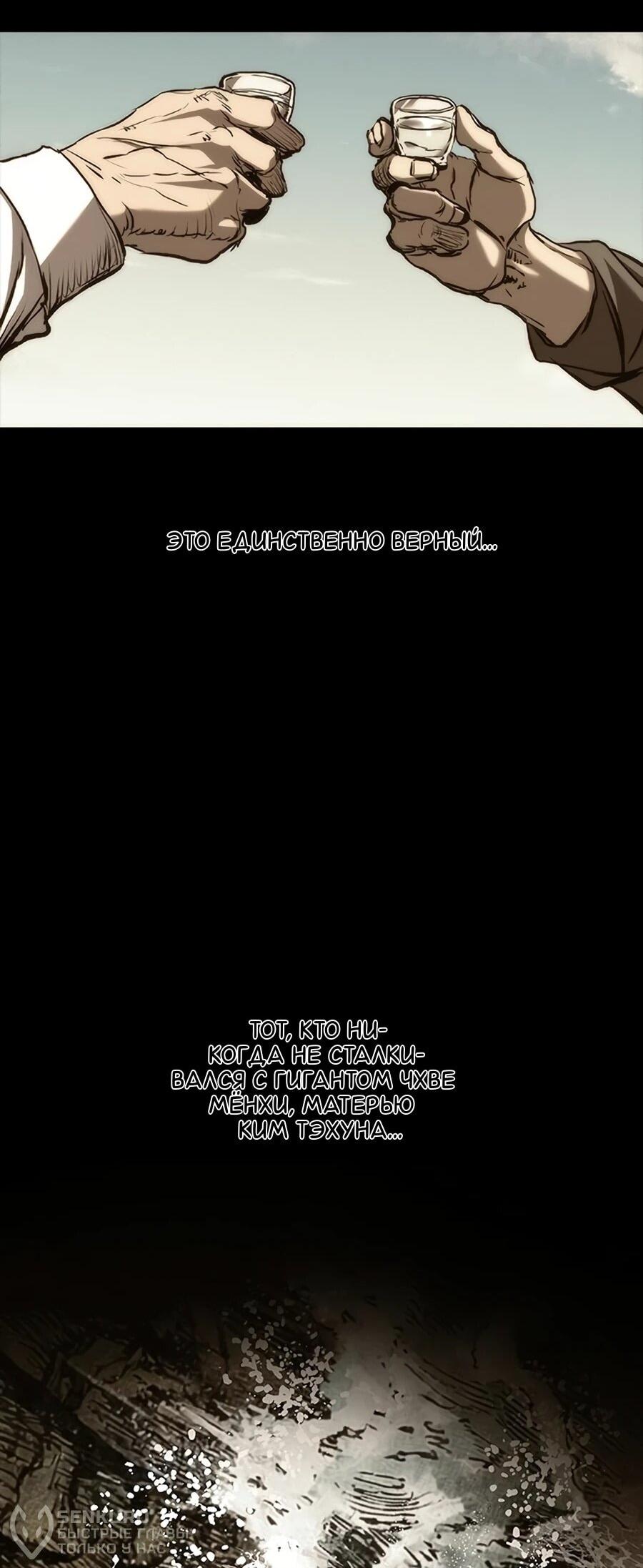 Манга Касл 2: Человечество - Глава 116 Страница 128