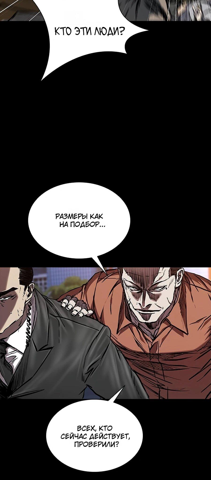 Манга Касл 2: Человечество - Глава 116 Страница 34