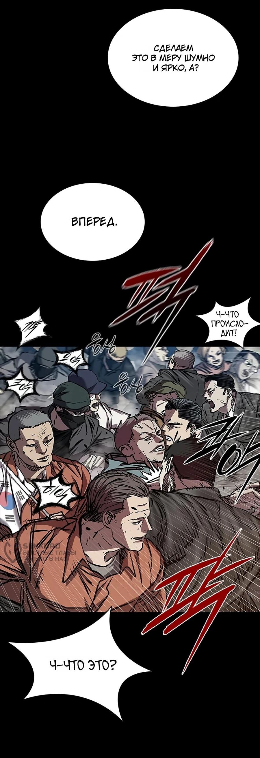 Манга Касл 2: Человечество - Глава 116 Страница 35