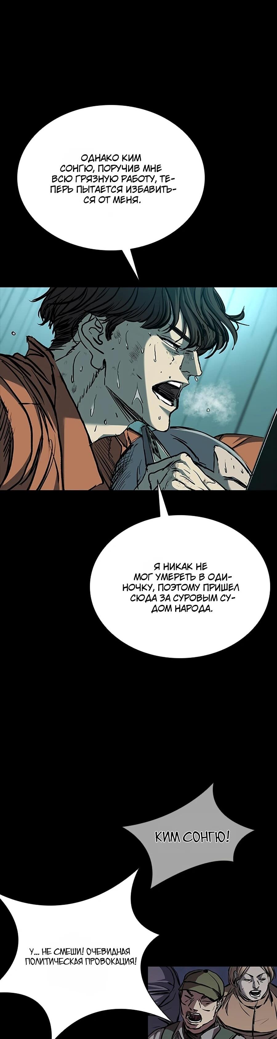 Манга Касл 2: Человечество - Глава 116 Страница 57