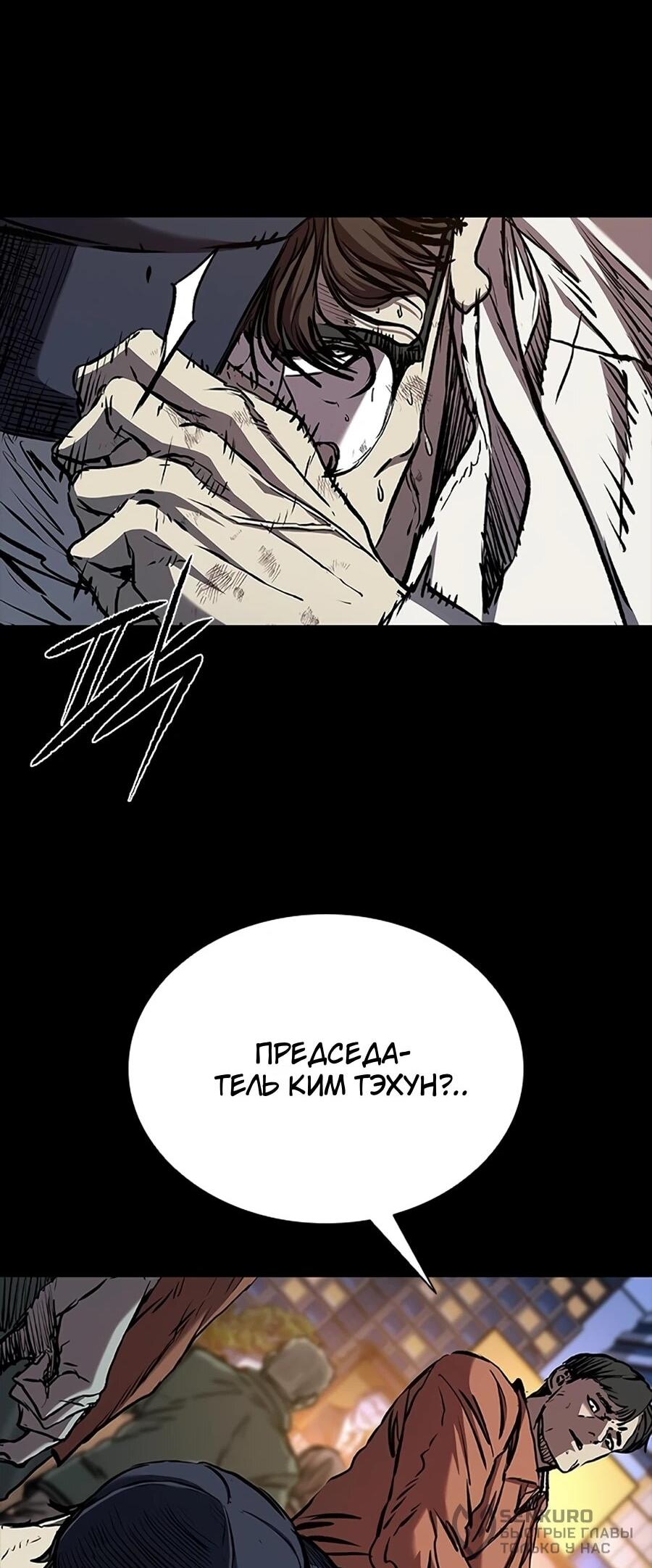 Манга Касл 2: Человечество - Глава 116 Страница 22