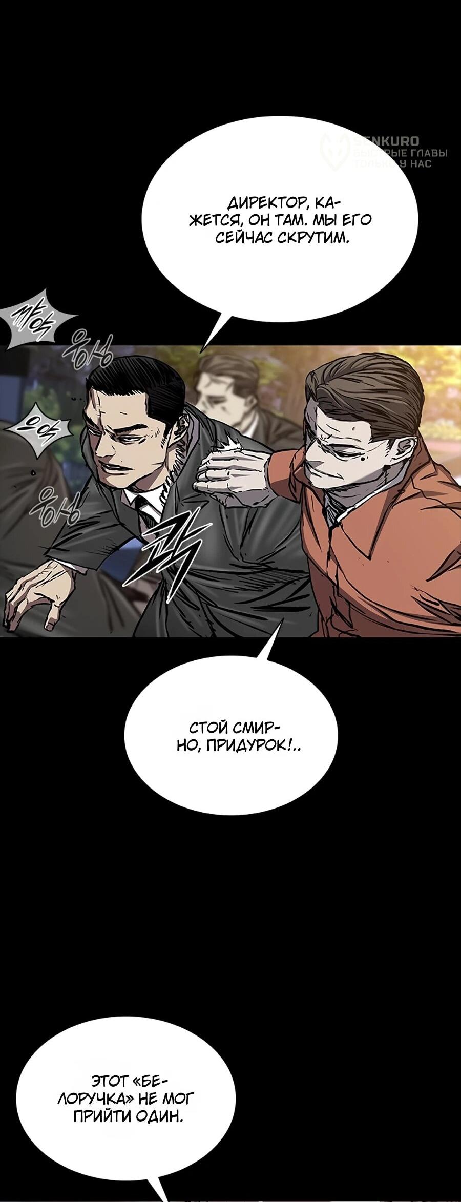 Манга Касл 2: Человечество - Глава 116 Страница 27