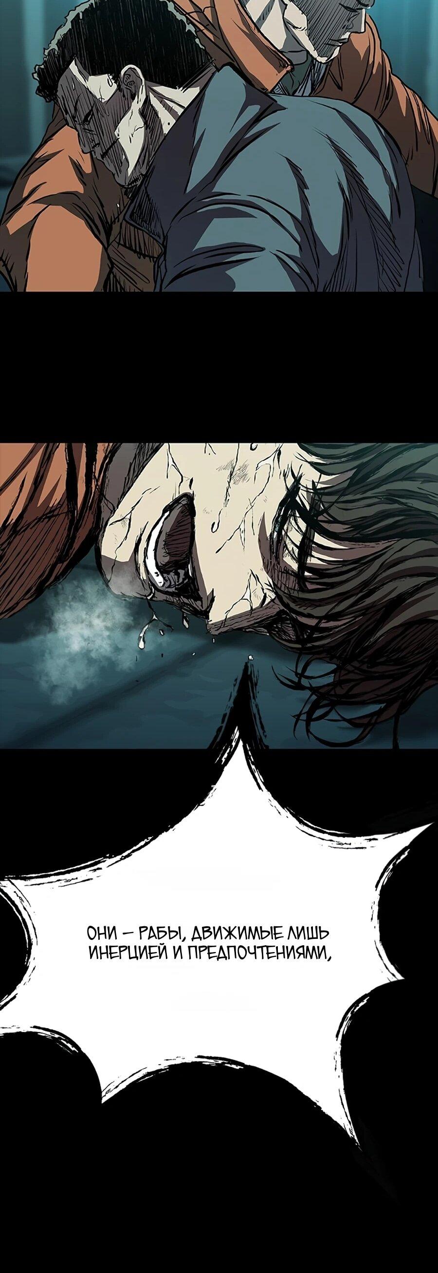 Манга Касл 2: Человечество - Глава 116 Страница 109