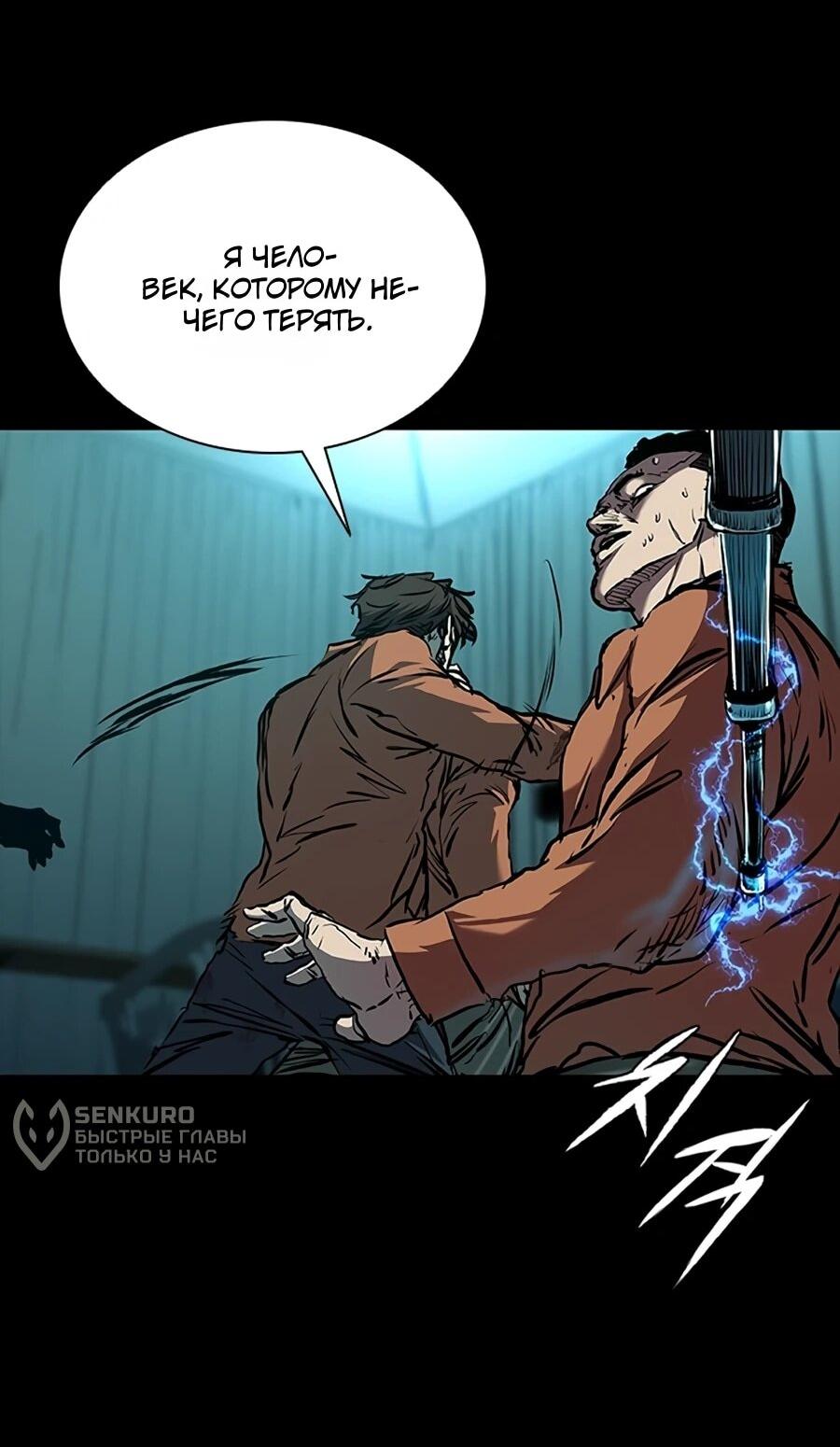 Манга Касл 2: Человечество - Глава 116 Страница 91