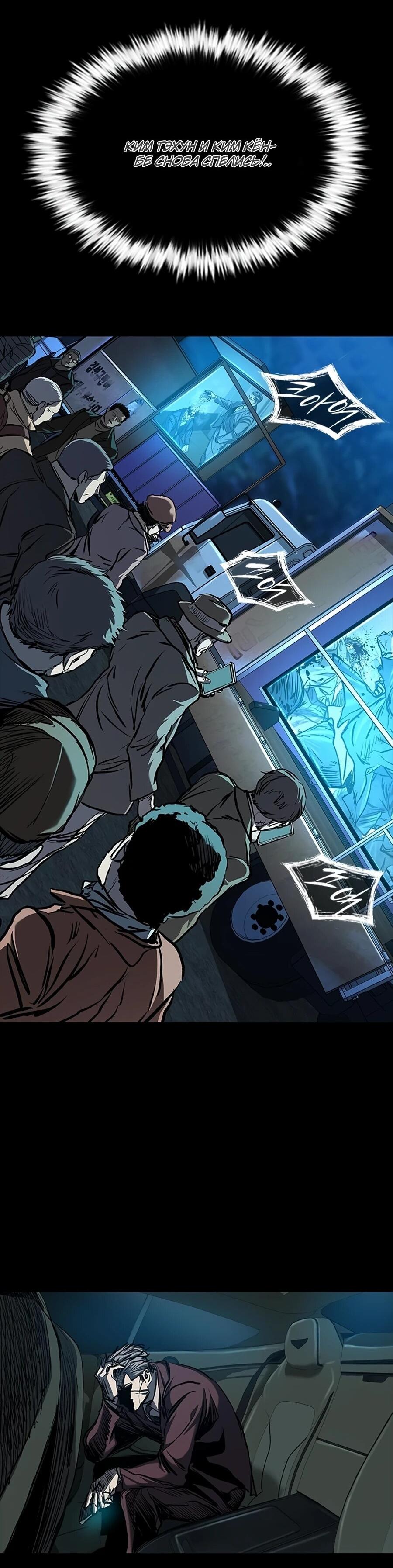 Манга Касл 2: Человечество - Глава 116 Страница 121