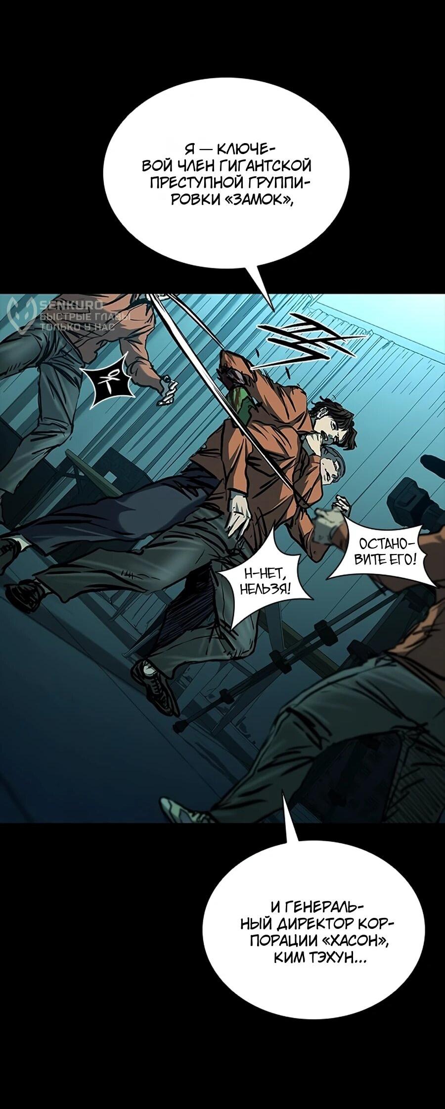 Манга Касл 2: Человечество - Глава 116 Страница 52