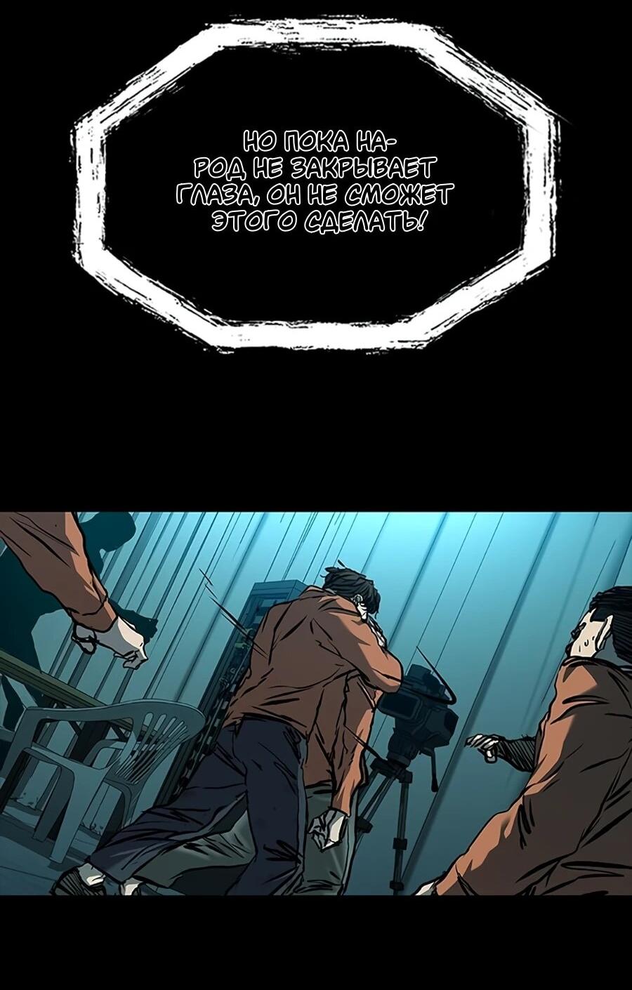 Манга Касл 2: Человечество - Глава 116 Страница 90
