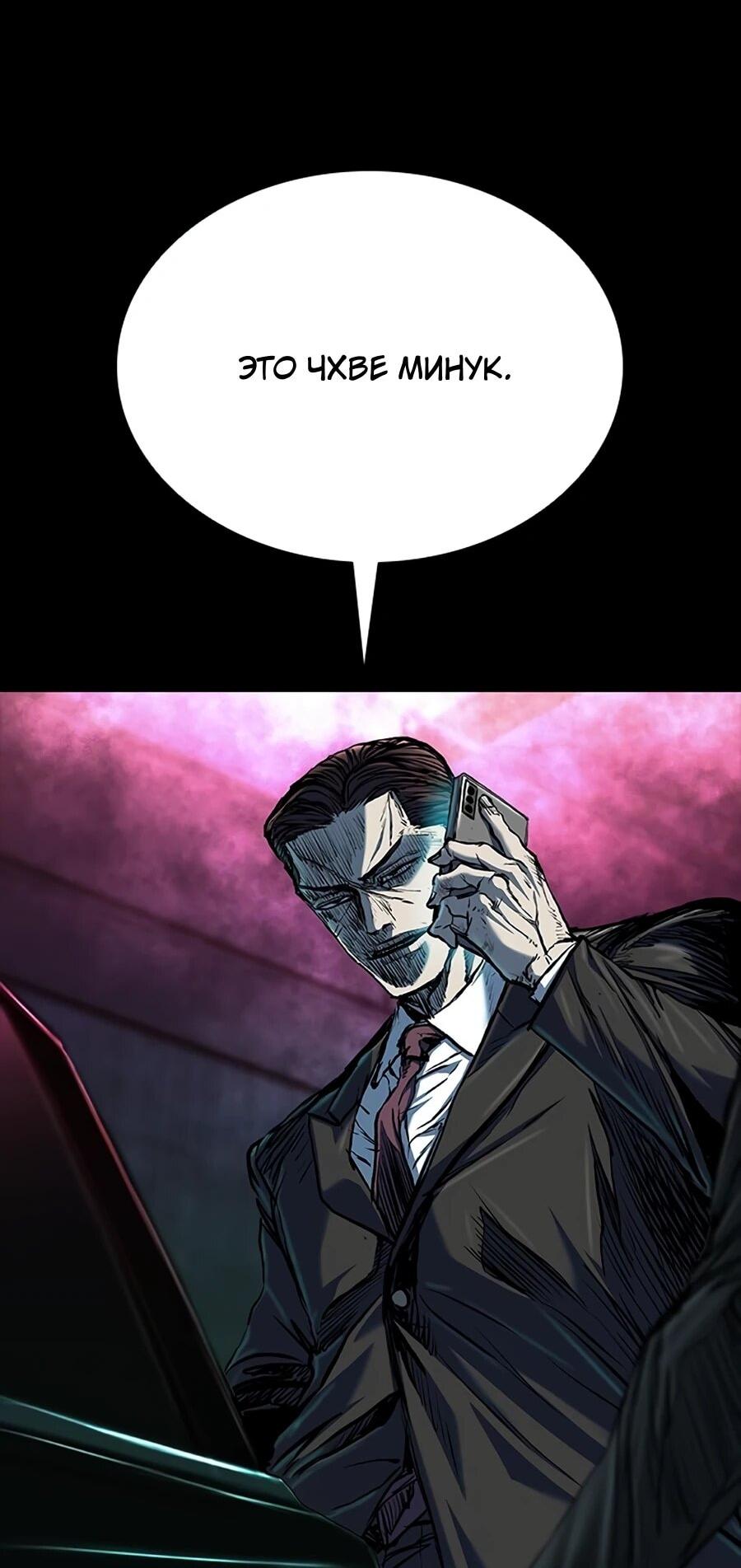 Манга Касл 2: Человечество - Глава 116 Страница 11