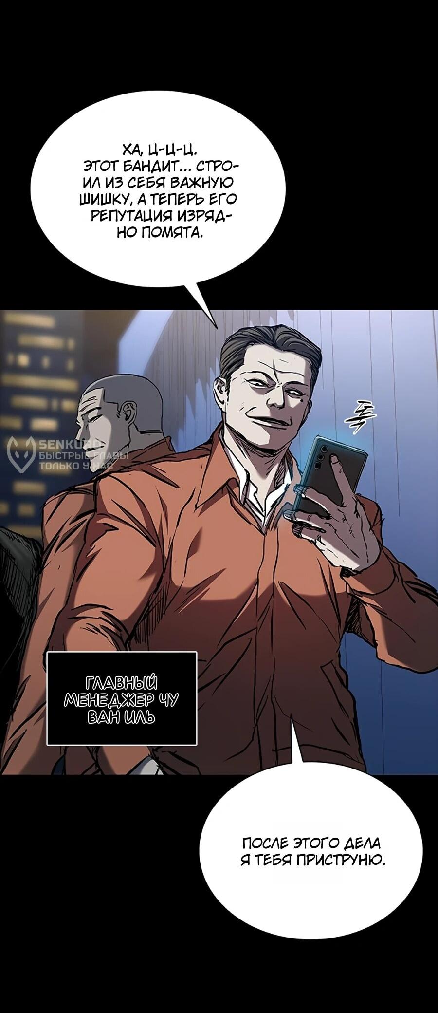 Манга Касл 2: Человечество - Глава 116 Страница 14