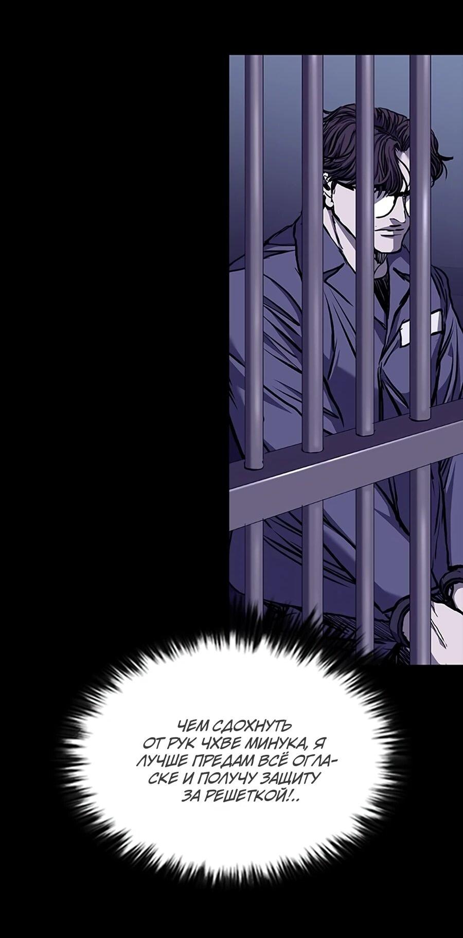 Манга Касл 2: Человечество - Глава 116 Страница 79