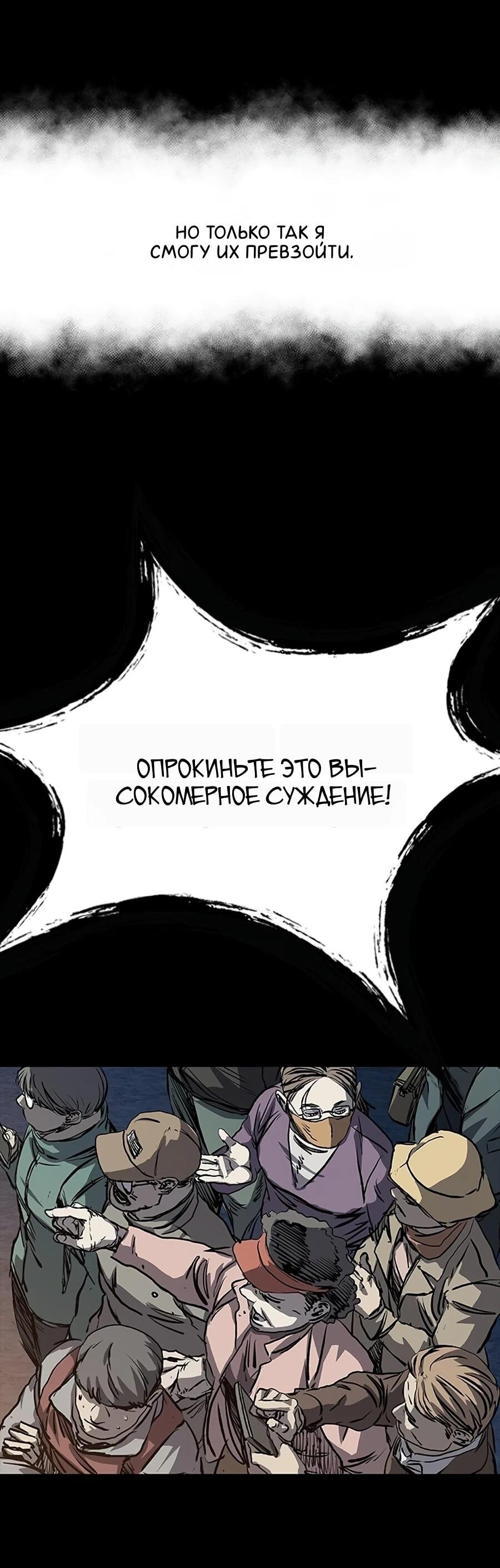 Манга Касл 2: Человечество - Глава 116 Страница 110